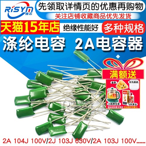 涤纶电容100V630V有各种型号