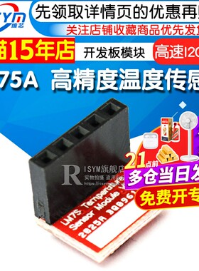 lm75a高精度温度传感器模块