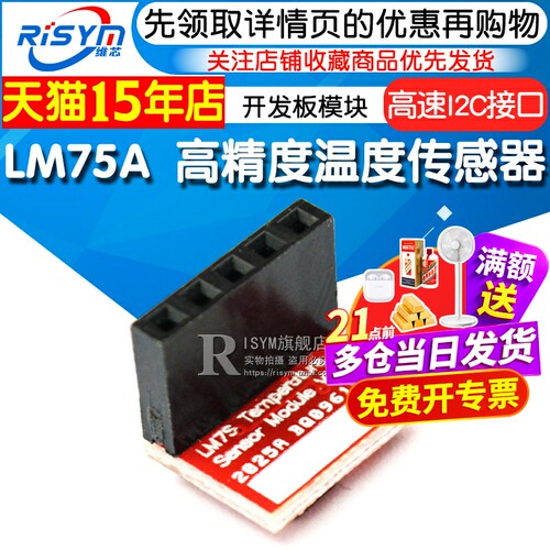 lm75a高精度温度传感器模块