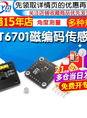 MT6701磁编码器 磁感应角度测量传感器模块14bit高精度替代AS5600