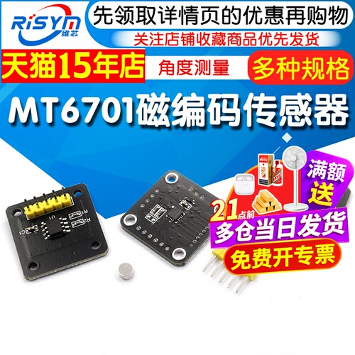 MT6701磁编码器替代AS5600