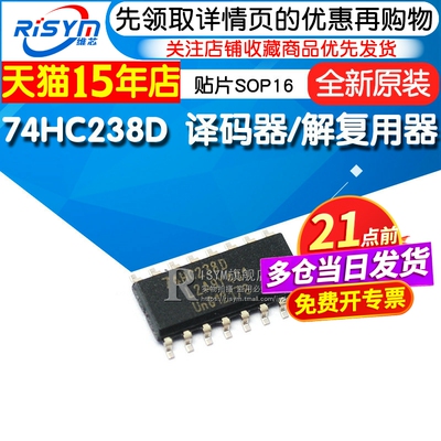 74HC238D译码器/解复用器贴片