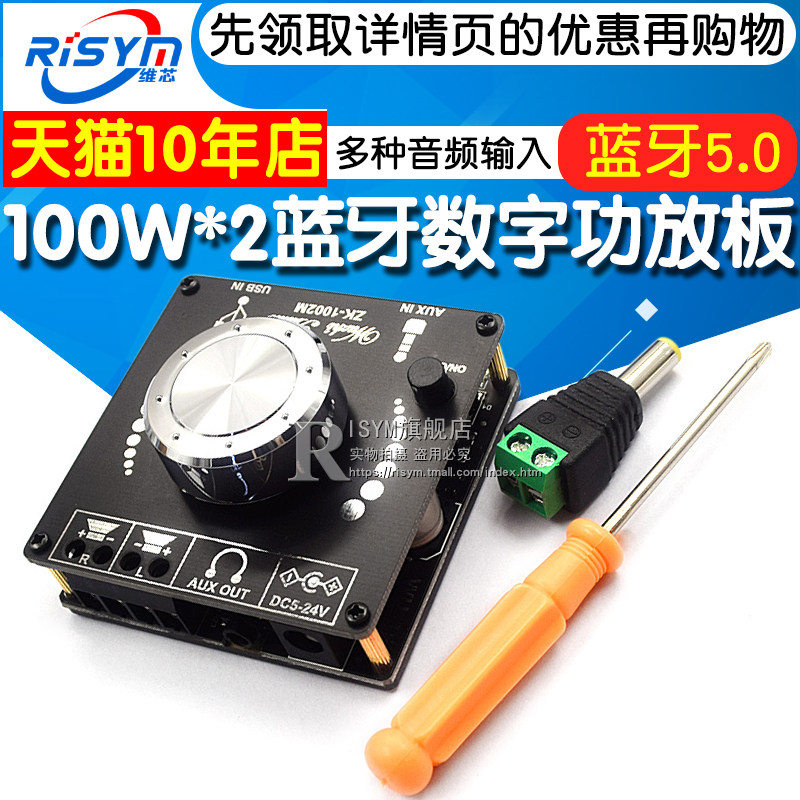 100W*2 2.0立体声数字功放板模块5.0蓝牙/AUX/U盘/电脑USB输入