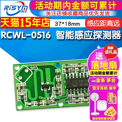 RCWL-0516智能感应探测器 微波雷达感应开关 人体感应传感器模块