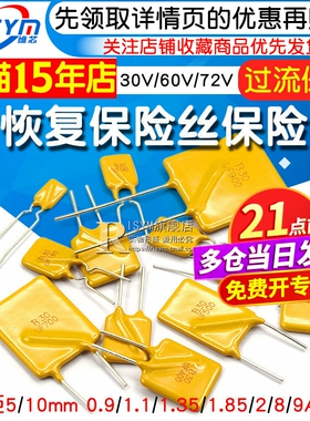 自恢复保险丝30V 60v72v1850MA 2A 0.9 1.1 2.5 3 4 5A直插保险管