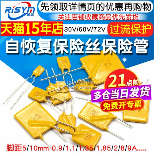 自恢复保险丝30V60v72v多型号