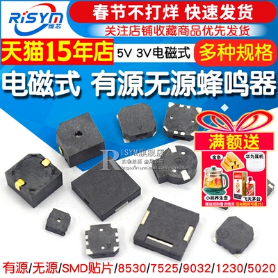 有源蜂鸣器50209650贴片