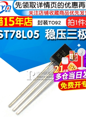 Risym 78L05 L78L05 WST78L05 稳压管 封装TO92 三极管 20个