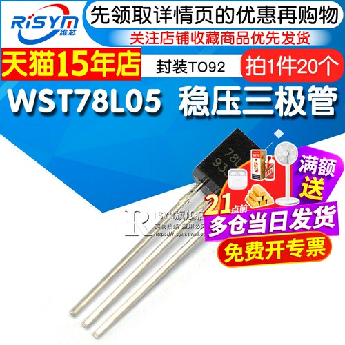 稳压管WST78L05三极管
