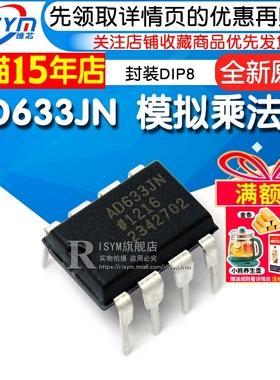 Risym  AD633JNZ AD633JN 模拟乘法器 直插 封装DIP8 ic芯片