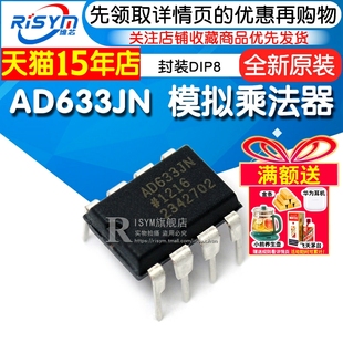 模拟乘法器 AD633JN 直插 封装 ic芯片 Risym DIP8 AD633JNZ