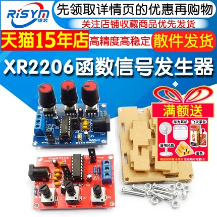 方波正弦波三角波 XR2206函数信号发生器套件 高精度信号产生器