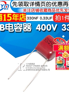 Risym CBB电容 400V 334J 330nF 0.33uF 400V/334电容器（5个）
