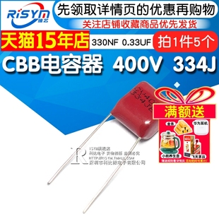 Risym CBB电容 400V 334J 330nF 0.33uF 400V/334电容器（5个）