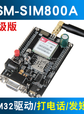 Risym WF-SIM800A GSM/GPRS模块短信电话开发板STM32教程 升级版