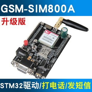 SIM800A GSM Risym GPRS模块短信电话开发板STM32教程 升级版