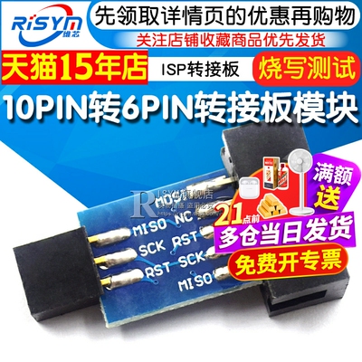 STK50010PIN转6PIN转接板