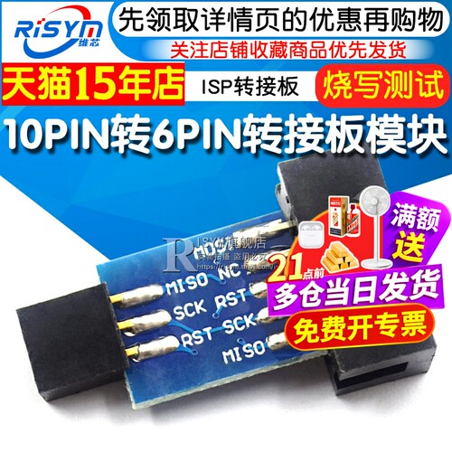 STK50010PIN转6PIN转接板