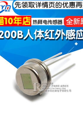 Risym RE200B人体红外热释电传感器 人体感应开关 人体红外探头