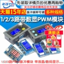 3路带数显PWM脉冲频率方波矩形波信号发生器模块可调khz显示