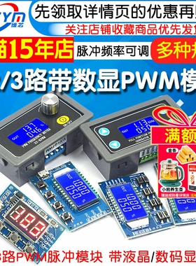 1/2/3路带数显PWM脉冲频率方波矩形波信号发生器模块可调khz显示