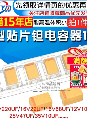 C型贴片钽电容器16v 10 25v 35V 100UF 22 47 220 10uf 107 6032