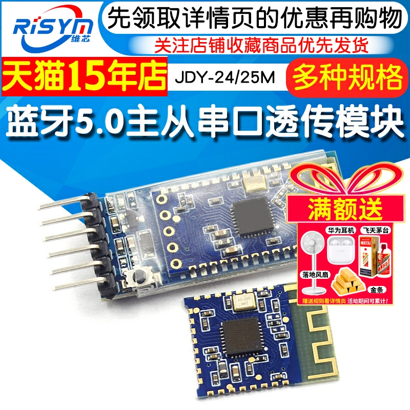 mesh主从串口透传多连通讯模块