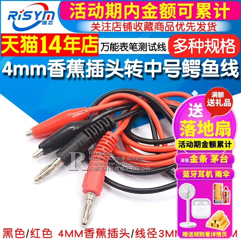 Risym 4mm香蕉插头转中号鳄鱼夹子线 万用表笔测试线 硅胶连接线