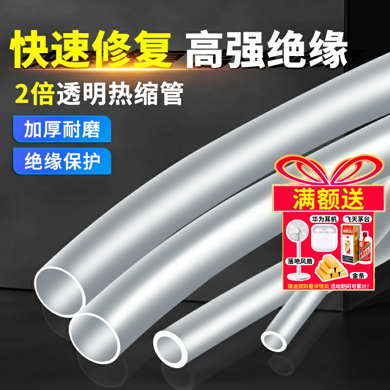 透明热缩管数据线修复绝缘