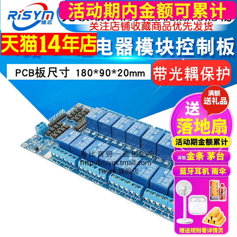 Risym 16路 5V继电器模块 继电器控制板 带光耦保护单片机扩展板