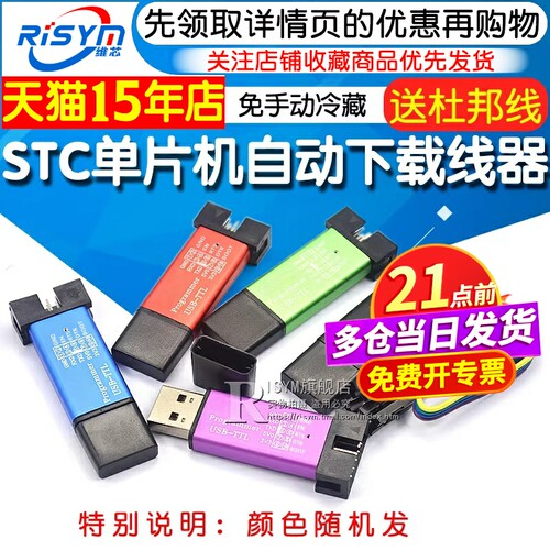 单片机51程序自动下载线USB转TTL