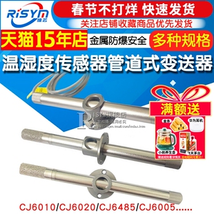 温湿度传感器管道式变送器工业级CJ6020模块金属防爆耐高温4-20MA