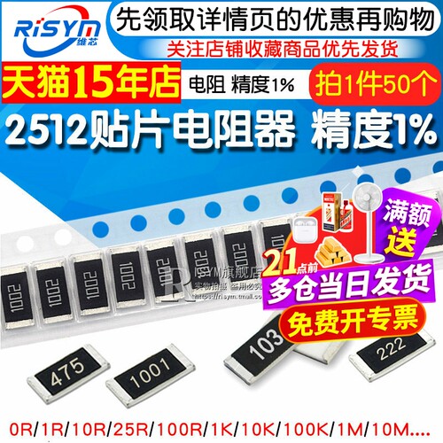 2512贴片电阻各种阻值都有