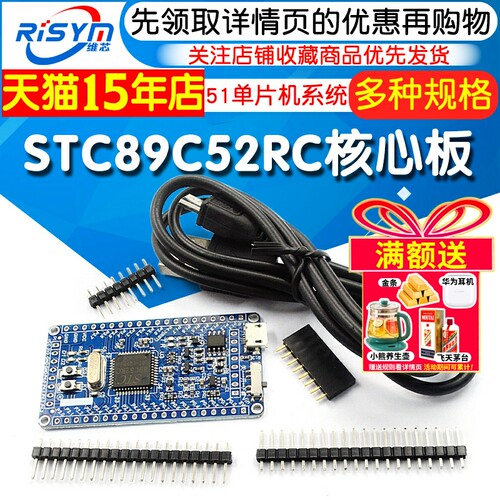STC89C52RC核心板51单片机