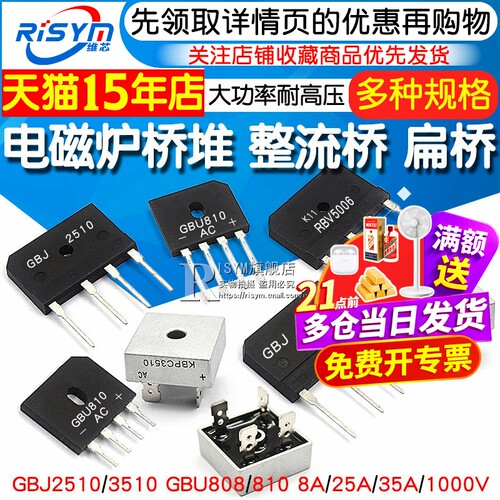 GBJ25103510整流桥堆电磁炉专用