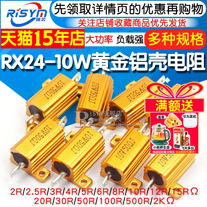 RX24-10W黄金铝壳功率电阻