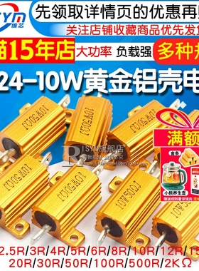 黄金铝壳大功率电阻器RX24-10W 1 2 3 5 10 20 50 200欧姆 10K 1K