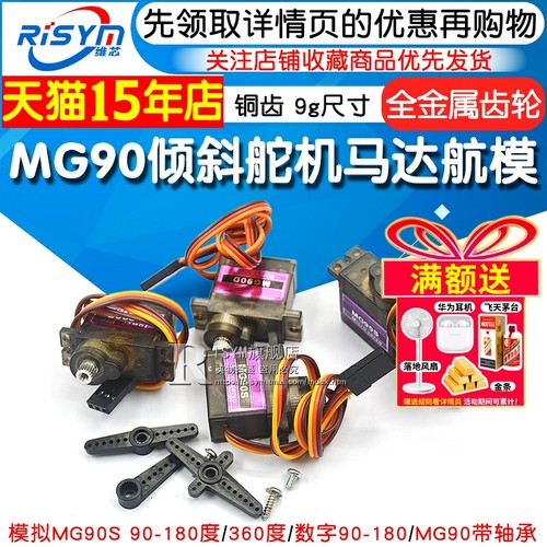 尺寸舵机飞机马达航模