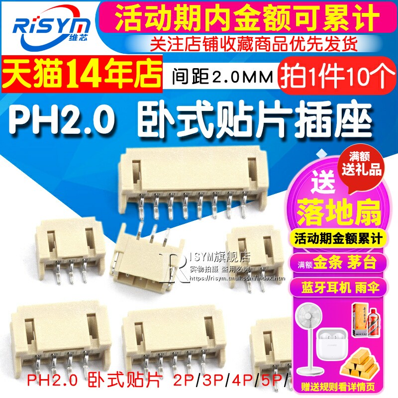 PH2.0 卧式贴片插座 间距2.0MM 2/3/4/5/6/8P SMT连接器（10个）