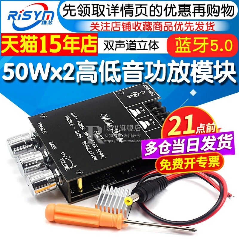 15~50Wx2高低音调节前级音频功放板模块520T 蓝牙5.0双声道 9~24V