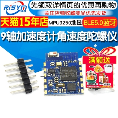 陀螺仪蓝牙角度传感器加速度计