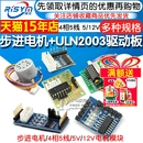 步进电机28BYJ48 12V减速电机马达模块 uln2003驱动板器4相5线5V