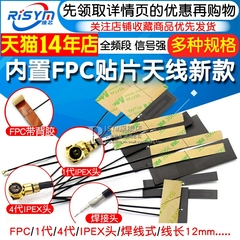 GSM/2G/3G/LTE/4G/GPRS/WCDMA/NB-iot全频段内置FPC贴片天线新款