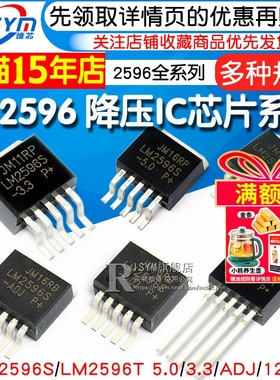 LM2596S-5.0 ADJ 12 3.3V LM2576 LM2596T 稳压芯片降压IC电路