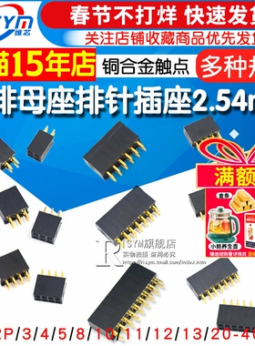 双排座双排针插针插座双排母母座2.54MM间距2*2P/3/4/8/10/20-40P