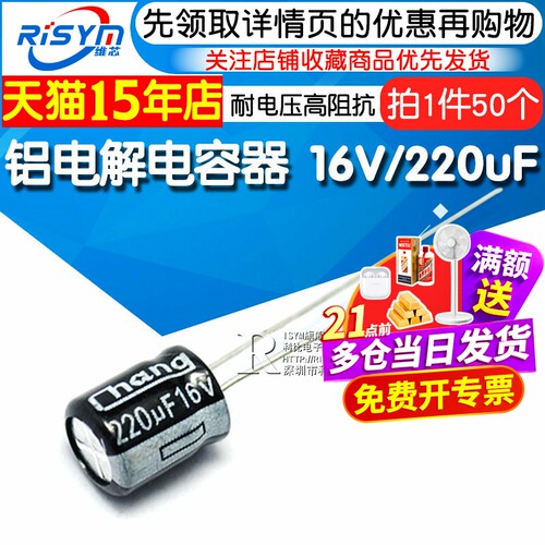 risym电解电容220uf体积