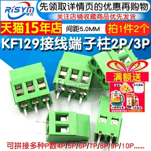 25A 接线端子柱KF129 接插件300V 3P间距5.0MM可拼接螺钉式 2个