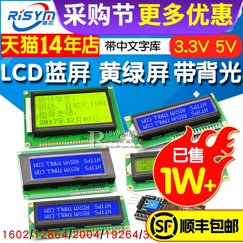 蓝屏黄绿屏12864LCD1602A显示屏