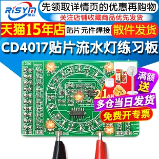 贴片元件焊接练习板555+CD4017CD4017流水灯套件 练习板diy模块