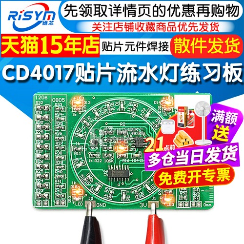 贴片元件焊接练习板4017套件diy